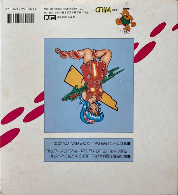Bishoujo Control — box-2D-back (JP)