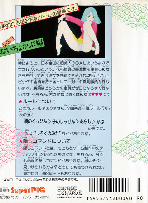 Bishoujo Hanafuda Club Vol.1 - Oichokabu Hen — box-2D-back (CUS)