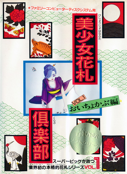 Bishoujo Hanafuda Club Vol.1 - Oichokabu Hen box art