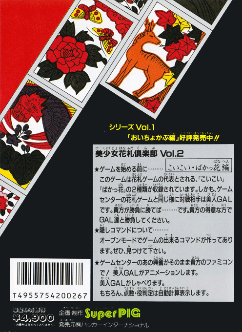 Bishoujo Hanafuda Club Vol.2 - Koikoi Bakappana Hen — box-2D-back (CUS)