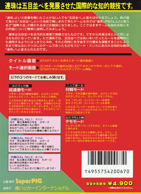 Bishoujo Kachinuki Renju - Gomoku Narabe — box-2D-back (CUS)