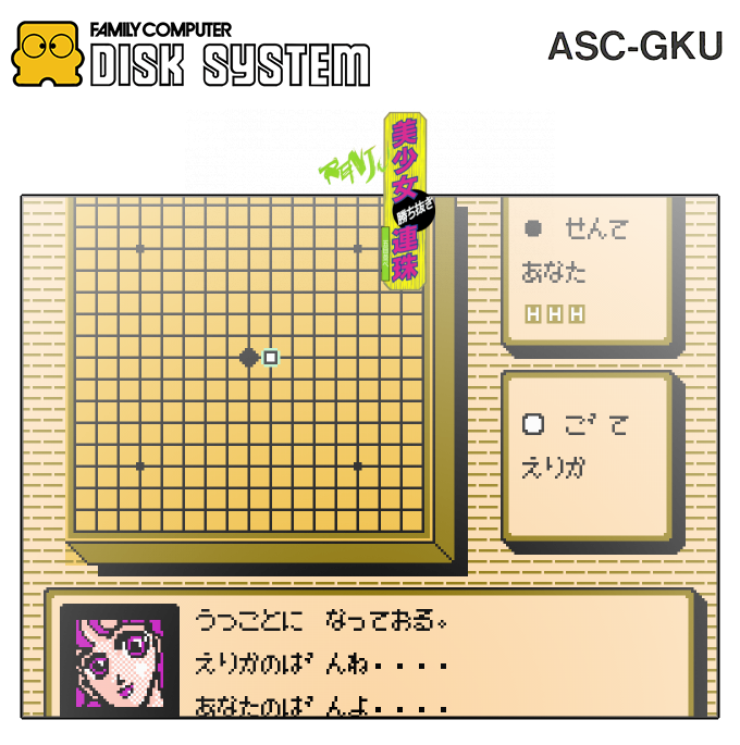 Bishoujo Kachinuki Renju - Gomoku Narabe — box-2D (SS)
