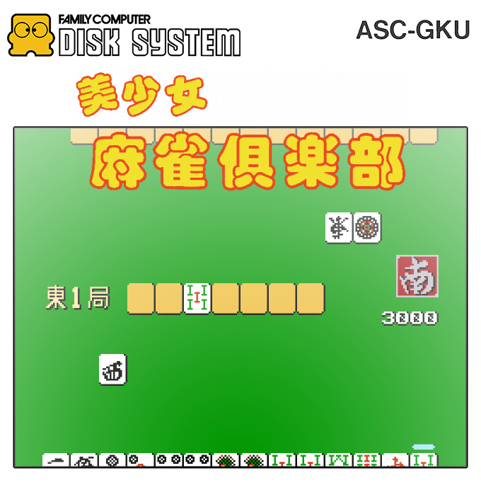 Bishoujo Mahjong Club — box-2D (SS)