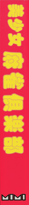 Bishoujo Mahjong Club — box-2D-side (CUS)