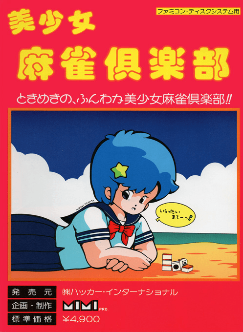 Bishoujo Mahjong Club box art