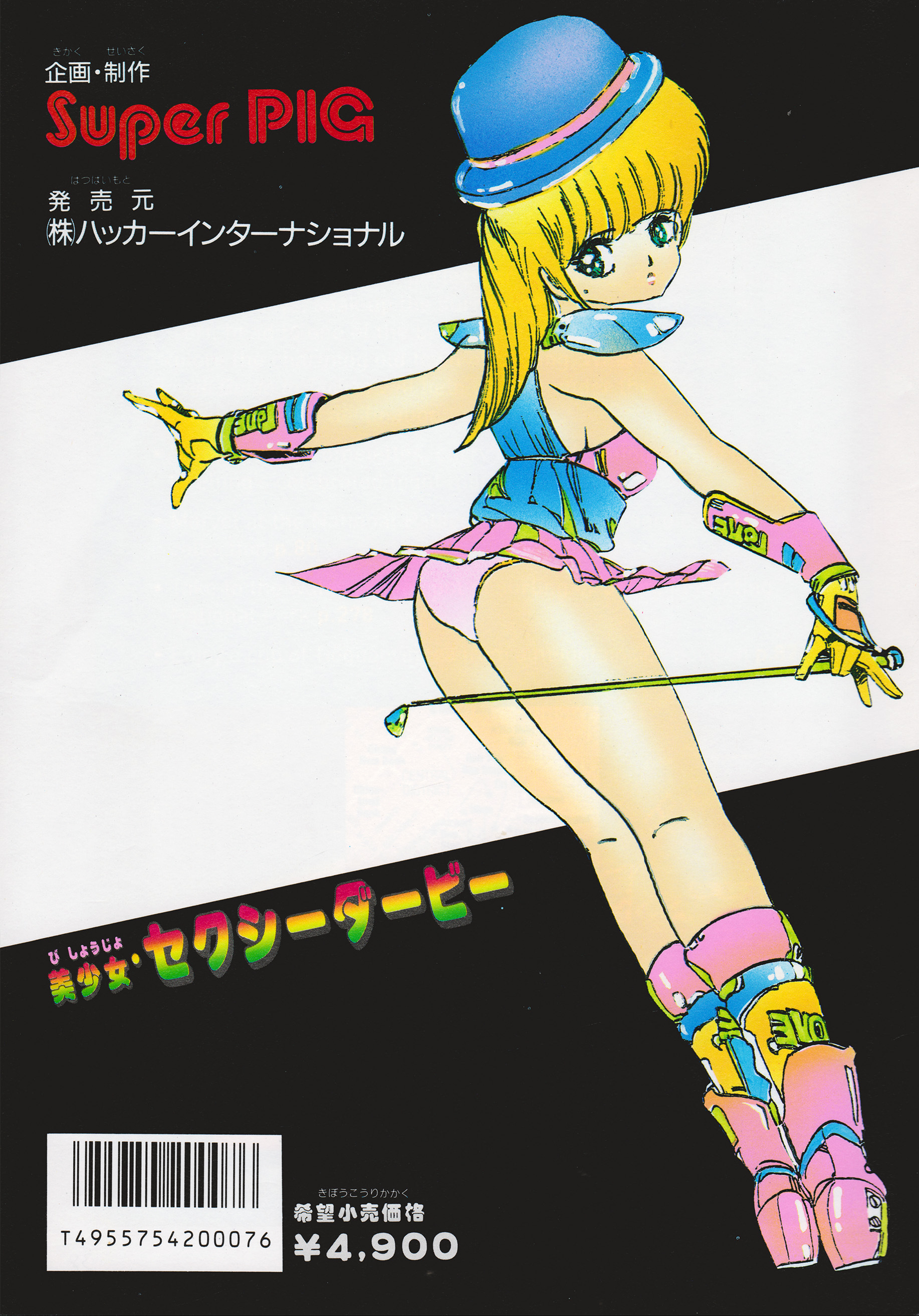Bishoujo Sexy Derby — box-2D-back (CUS)