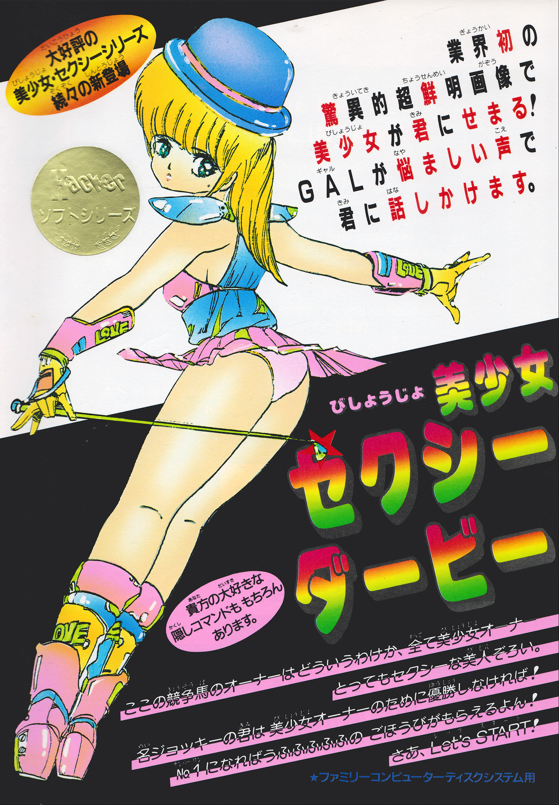 Bishoujo Sexy Derby box art