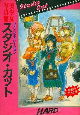 Bishoujo Shashinkan - Studio Cut box art