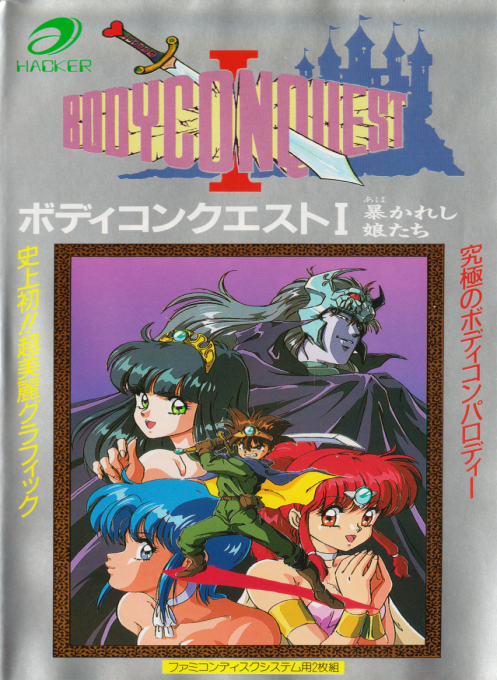 Bodycon Quest I - Abakareshi Musume Tachi box art