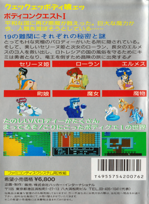 Bodycon Quest I - Abakareshi Musume Tachi — box-2D-back (CUS)