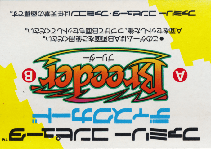 Breeder — box-2D-back (JP)