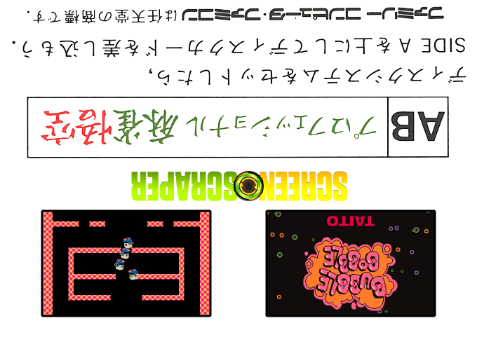 Bubble Bobble — box-2D-back (SS)