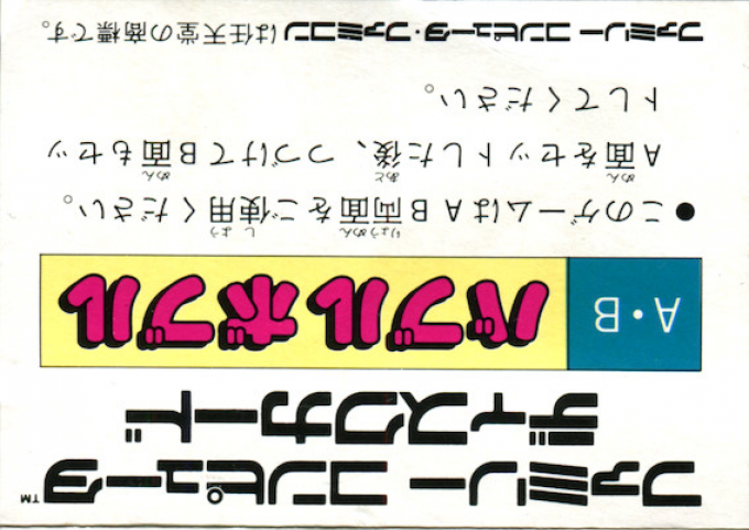 Bubble Bobble — box-2D-back (JP)