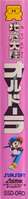 Chitei Tairiku Ordola — box-2D-side (CUS)