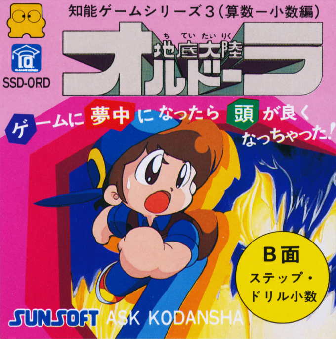 Chitei Tairiku Ordola — box-2D (JP)