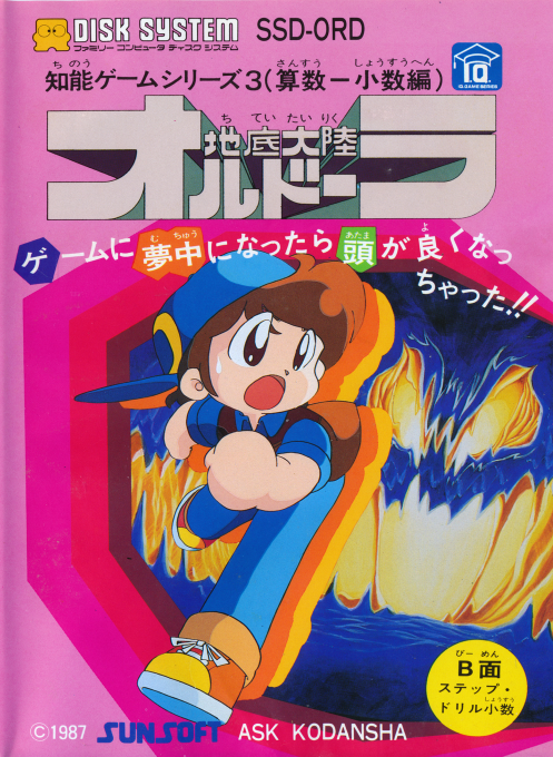 Chitei Tairiku Ordola box art
