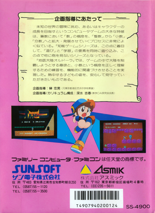 Chitei Tairiku Ordola — box-2D-back (CUS)
