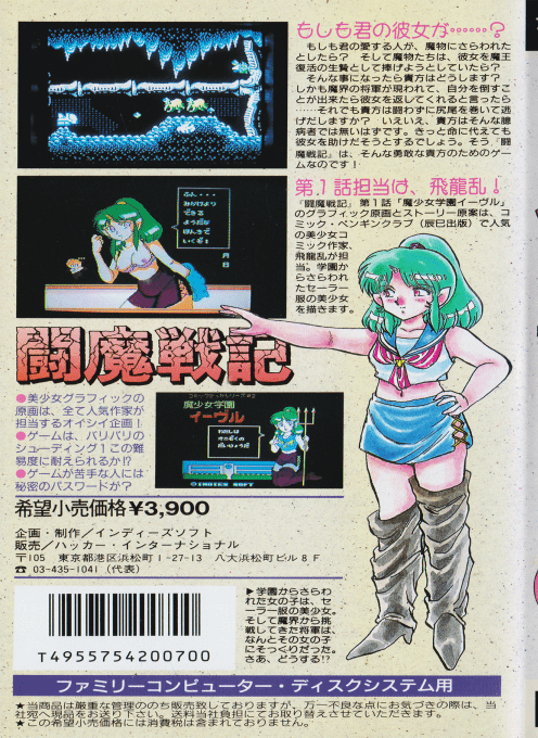Comic Sakka Series Touma Senki #1 - Mashoujo Gakuen Evil — box-2D-back (CUS)