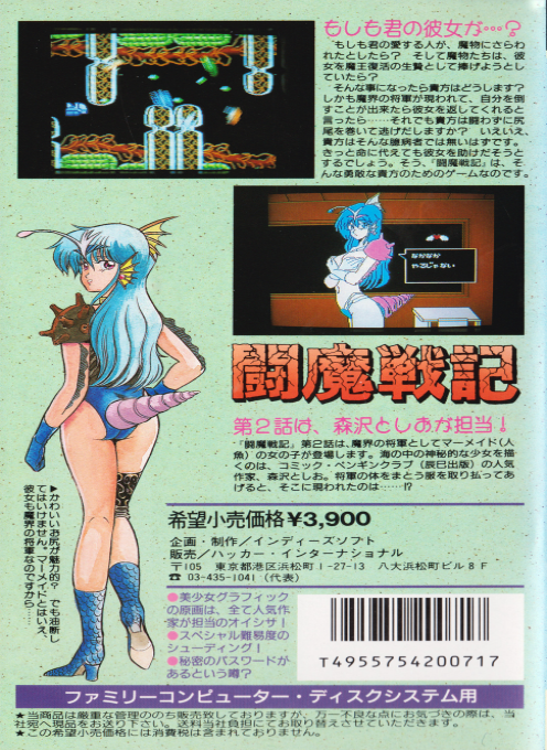 Comic Sakka Series Touma Senki #2 - Mermaid No Gyakushuu — box-2D-back (CUS)