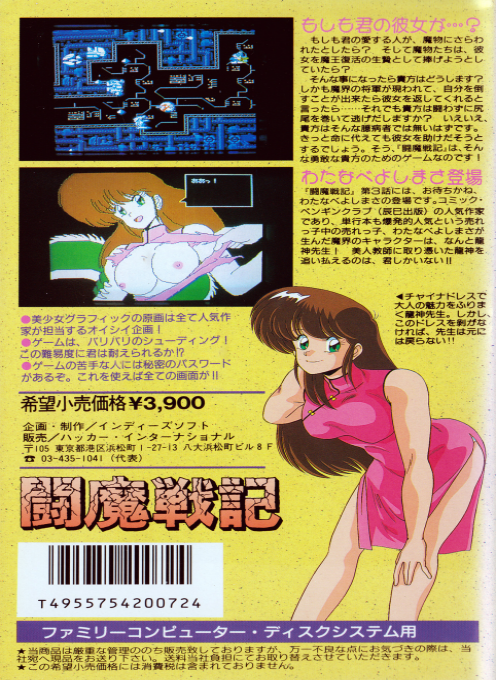 Comic Sakka Series Touma Senki #3 - Ryuujin Sensei Kikiippatsu — box-2D-back (CUS)