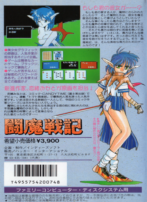 Comic Sakka Series Touma Senki #4 - Tenkuu Ryuumaou Fukkatsu — box-2D-back (CUS)