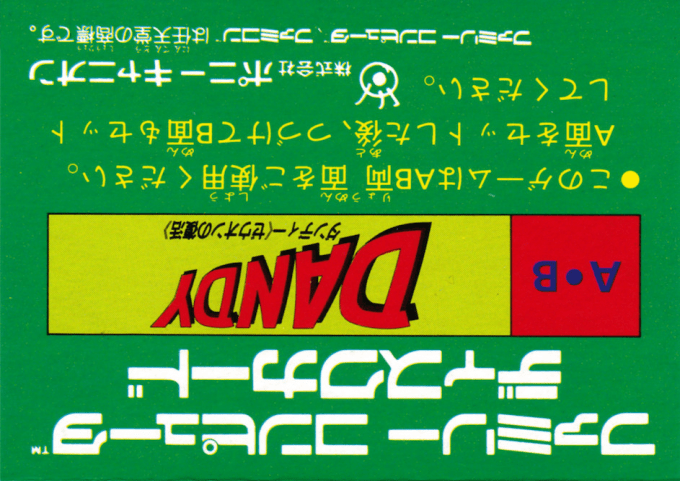Dandy - Zeuon No Fukkatsu — box-2D-back (JP)