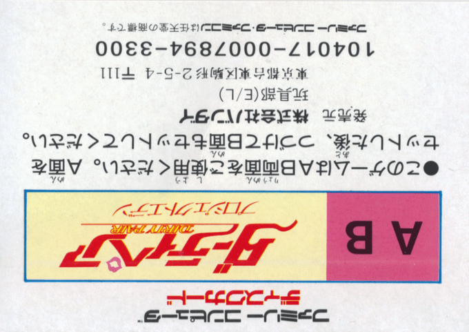 Dirty Pair - Project Eden — box-2D-back (JP)