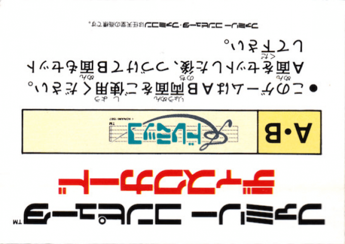 Doremikko — box-2D-back (JP)