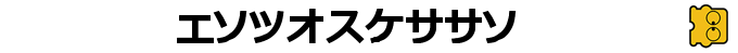 Doremikko — box-2D-side (SS)