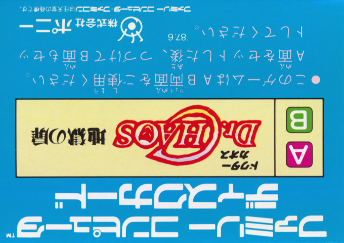 Dr. Chaos - Jigoku No Tobira — box-2D-back (JP)