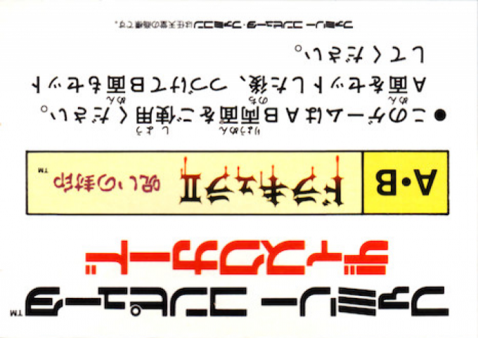 Akumajou Dracula 2 - Noroi No Fuuin — box-2D-back (JP)