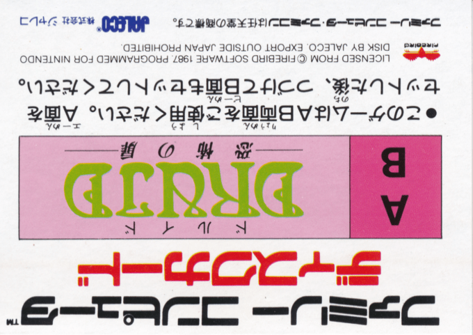 Druid - Kyoufu No Tobira — box-2D-back (JP)