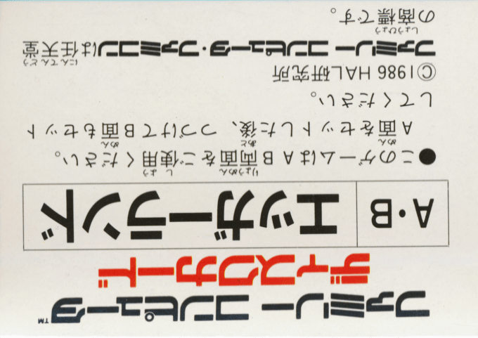 Eggerland — box-2D-back (JP)