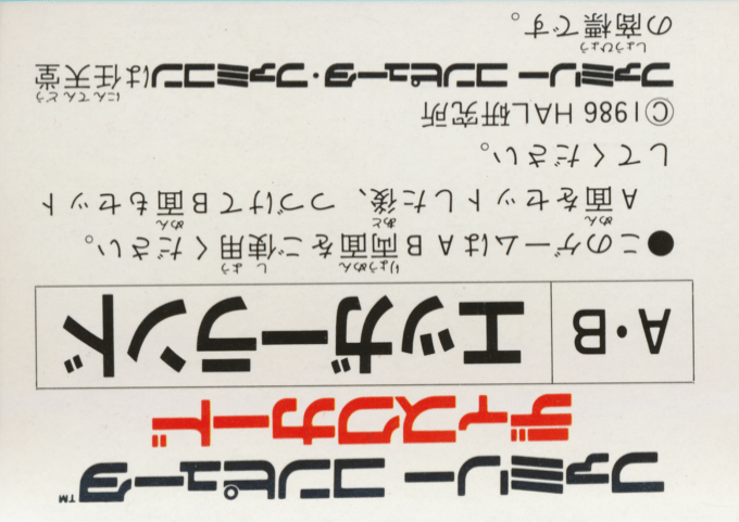 Eggerland - Souzou Heno Tabidachi — box-2D-back (JP)