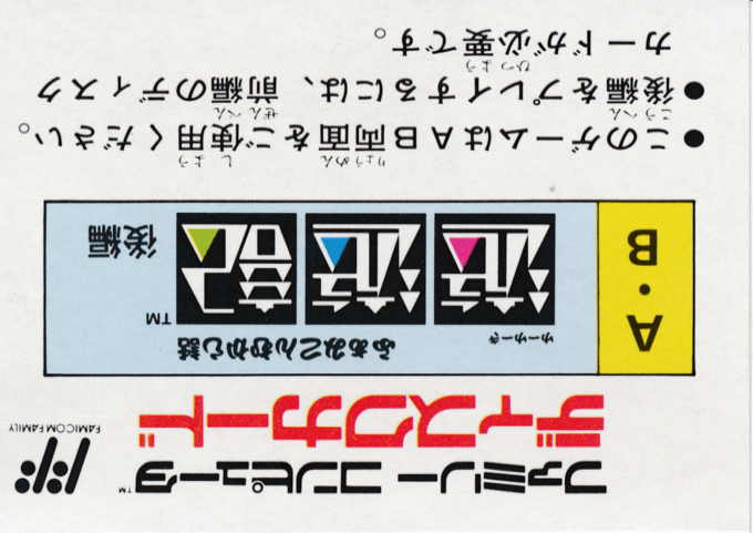 Famicom Mukashibanashi - Yuuyuuki - Kouhen — box-2D-back (JP)