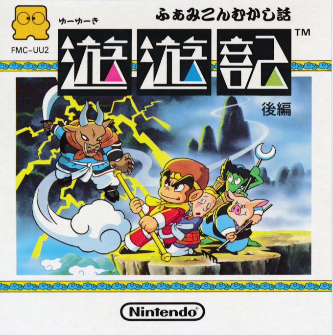 Famicom Mukashibanashi - Yuuyuuki - Kouhen box art