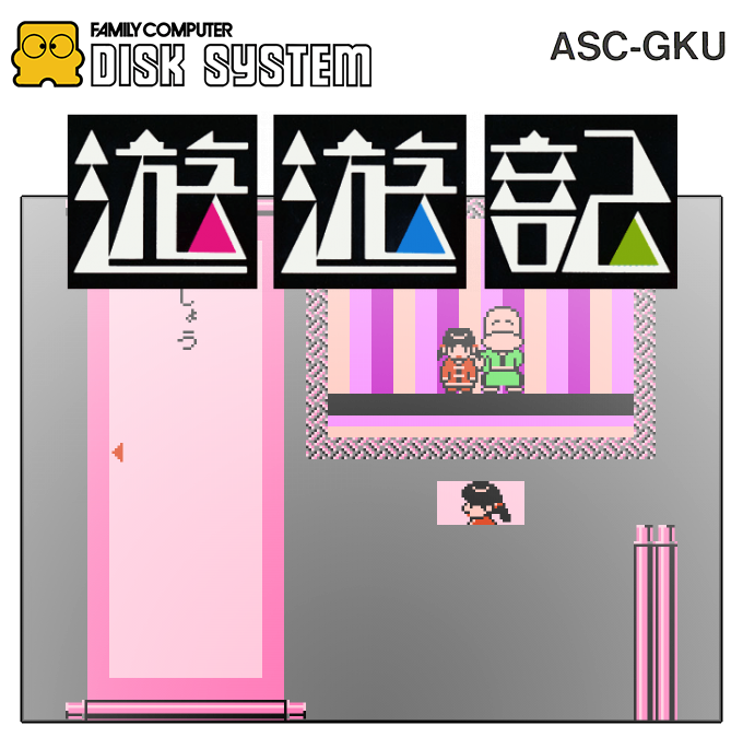 Famicom Mukashibanashi - Yuuyuuki - Kouhen — box-2D (SS)
