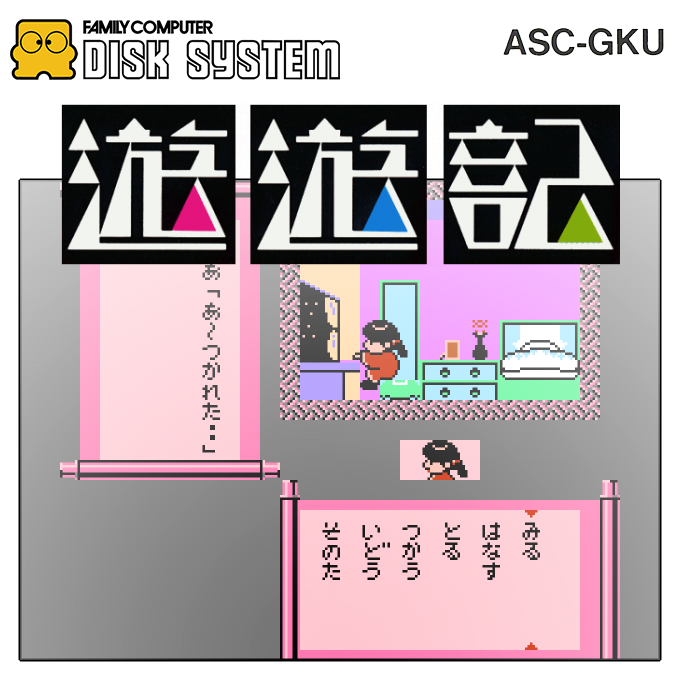 Famicom Mukashibanashi - Yuuyuuki - Zenpen — box-2D (SS)