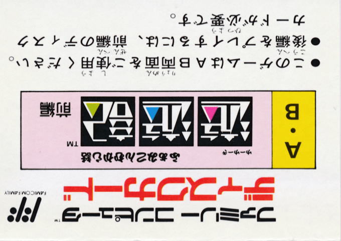 Famicom Mukashibanashi - Yuuyuuki - Zenpen — box-2D-back (JP)
