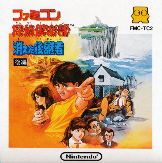 Famicom Tantei Club - Kieta Koukeisha - Kouhen box art