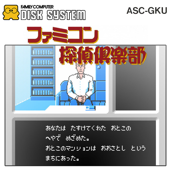 Famicom Tantei Club - Kieta Koukeisha - Zenpen — box-2D (SS)
