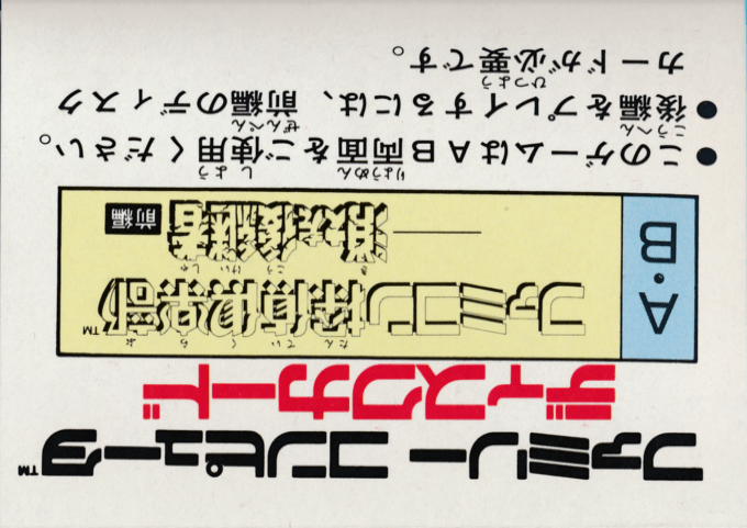 Famicom Tantei Club - Kieta Koukeisha - Zenpen — box-2D-back (JP)