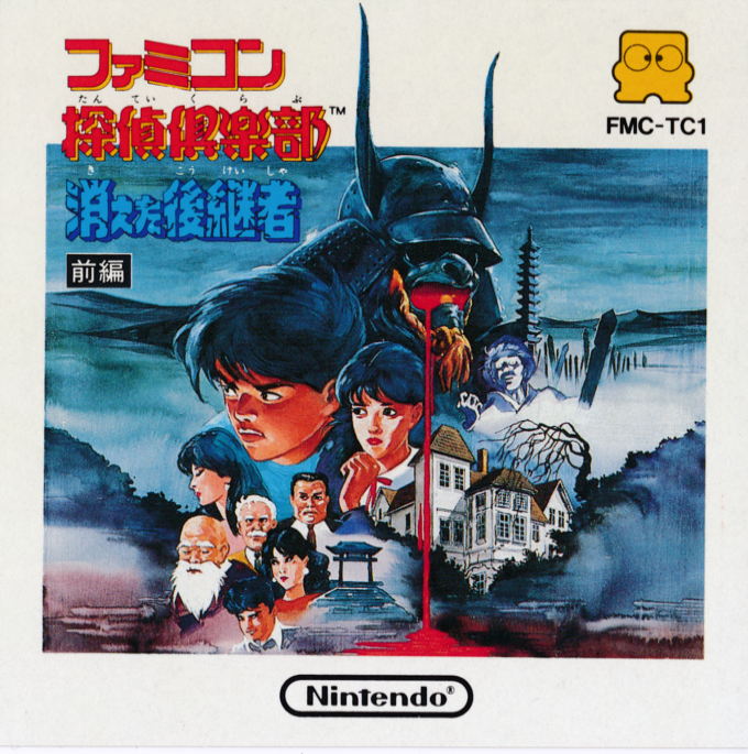Famicom Tantei Club - Kieta Koukeisha - Zenpen box art