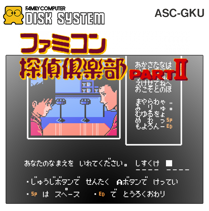 Famicom Tantei Club Part 2 - Ushiro Ni Tatsu Shoujo - Kouhen — box-2D (SS)