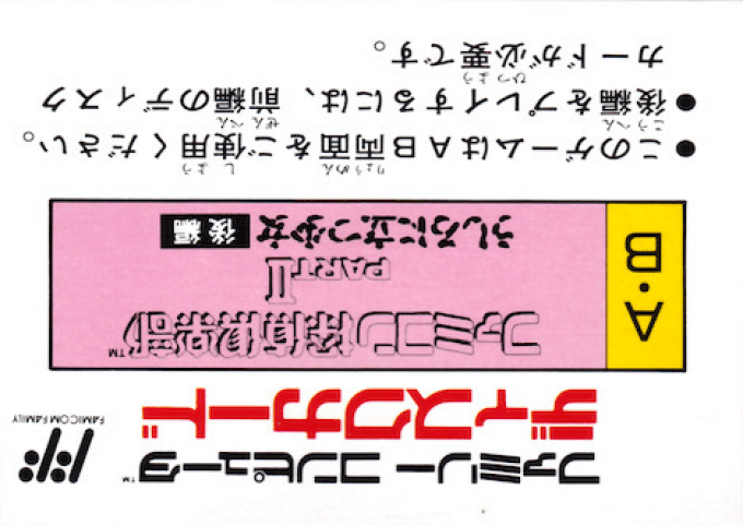 Famicom Tantei Club Part 2 - Ushiro Ni Tatsu Shoujo - Kouhen — box-2D-back (JP)