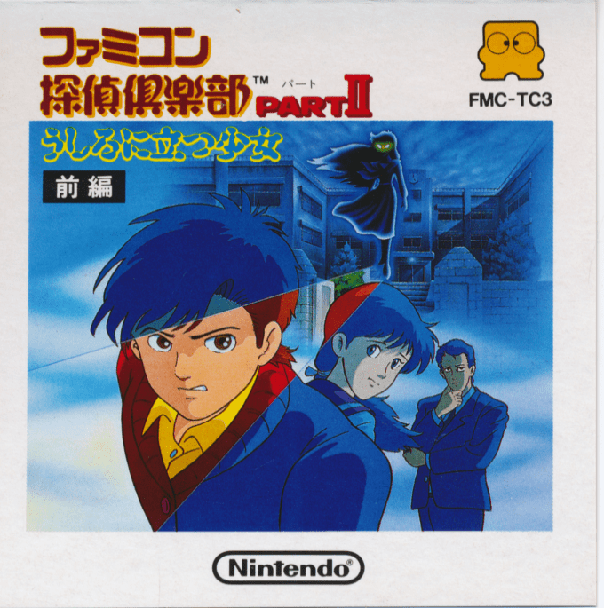 Famicom Tantei Club Part 2 - Ushiro Ni Tatsu Shoujo - Zenpen box art