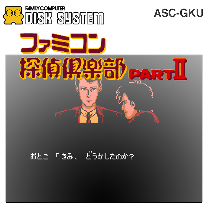 Famicom Tantei Club Part 2 - Ushiro Ni Tatsu Shoujo - Zenpen — box-2D (SS)