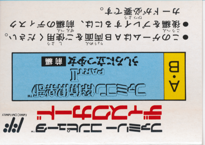 Famicom Tantei Club Part 2 - Ushiro Ni Tatsu Shoujo - Zenpen — box-2D-back (JP)