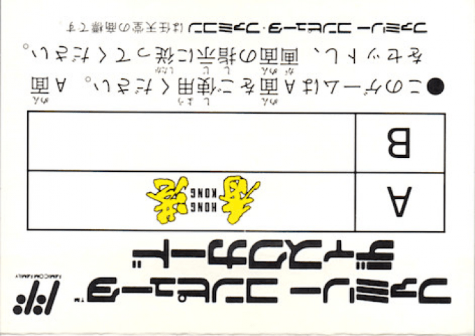 Famimaga Disk Vol. 1 - Hong Kong — box-2D-back (JP)