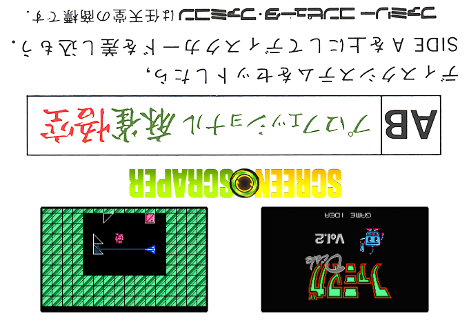 Famimaga Disk Vol. 2 - Panic Space — box-2D-back (SS)